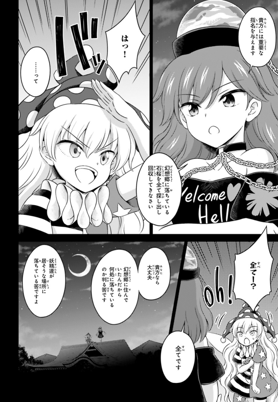 東方三月精 ～ VISIONARY FAIRIES IN SHRINE (Raw - Free) 第17話 - Page 6