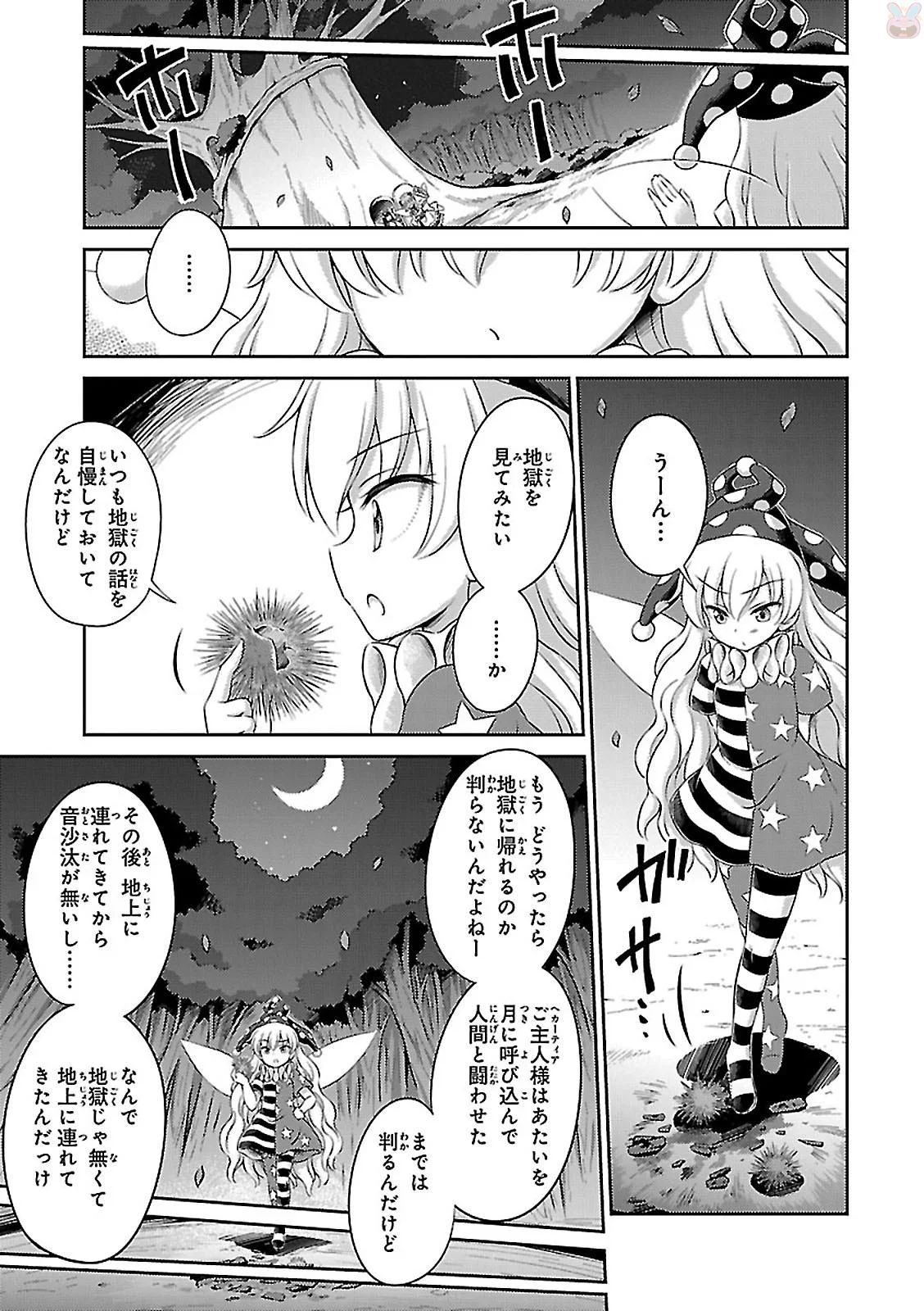 東方三月精 ～ VISIONARY FAIRIES IN SHRINE (Raw - Free) 第1話 - Page 107