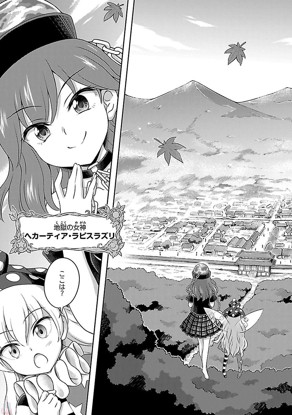 東方三月精 ～ VISIONARY FAIRIES IN SHRINE (Raw - Free) 第1話 - Page 109