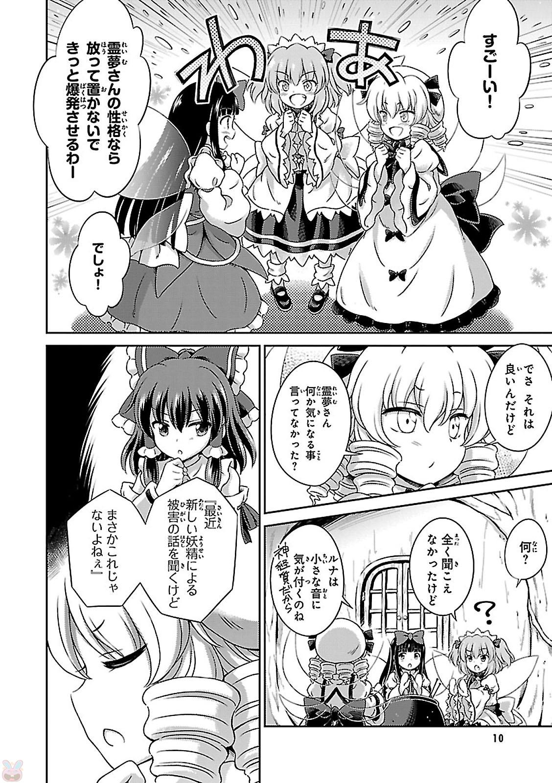 東方三月精 ～ VISIONARY FAIRIES IN SHRINE (Raw - Free) 第1話 - Page 12