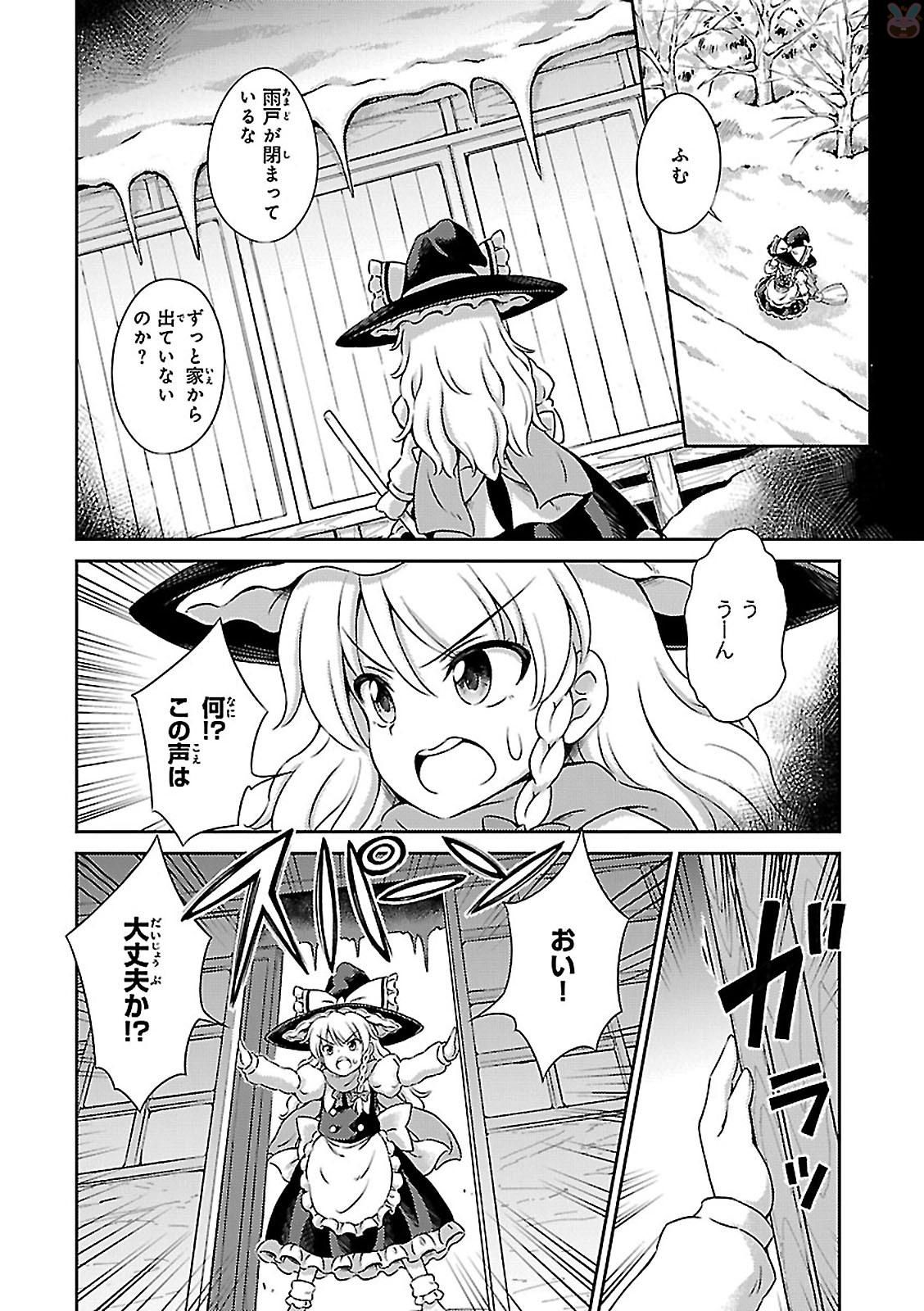 東方三月精 ～ VISIONARY FAIRIES IN SHRINE (Raw - Free) 第1話 - Page 122