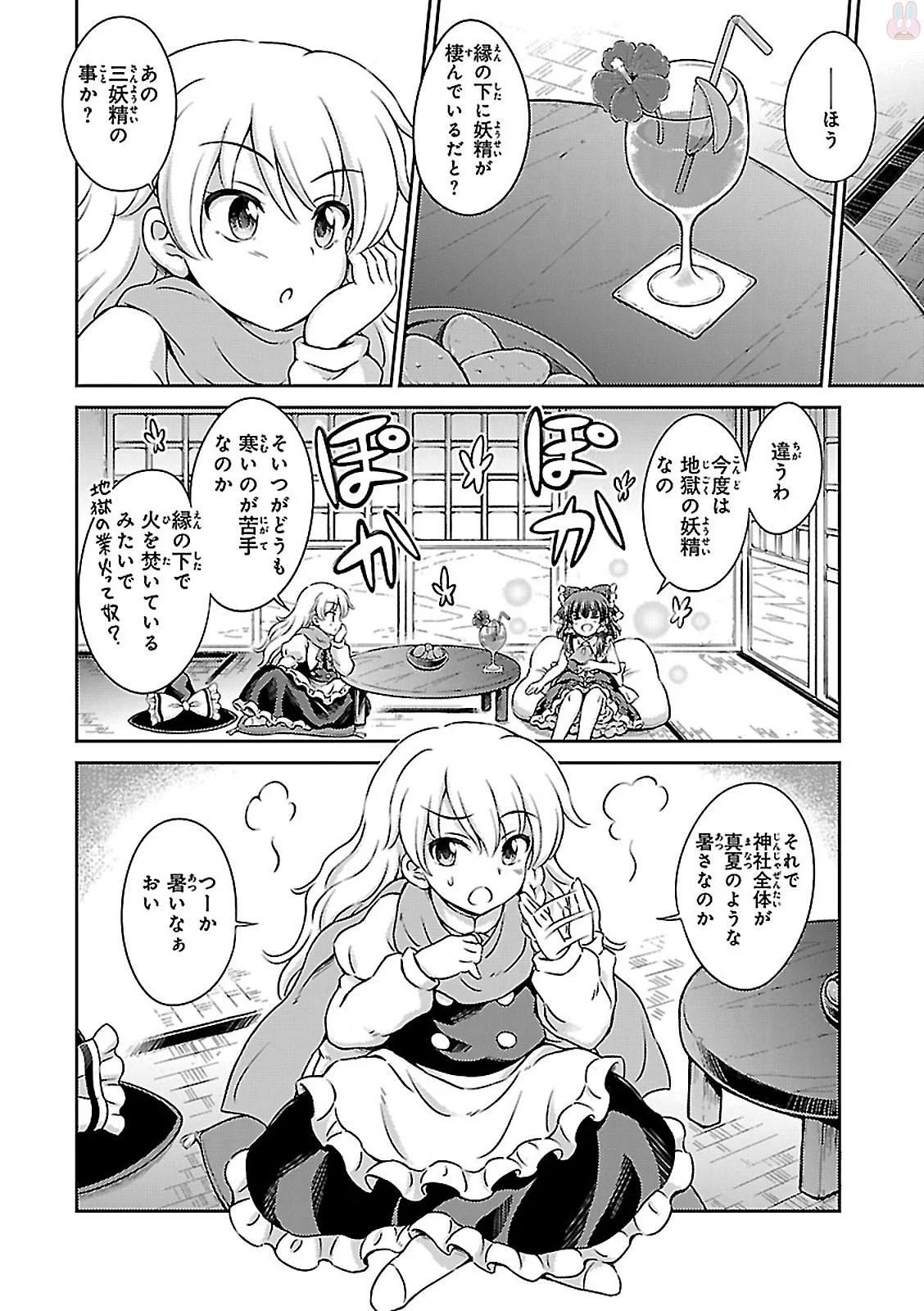 東方三月精 ～ VISIONARY FAIRIES IN SHRINE (Raw - Free) - 第1話 - Page 124