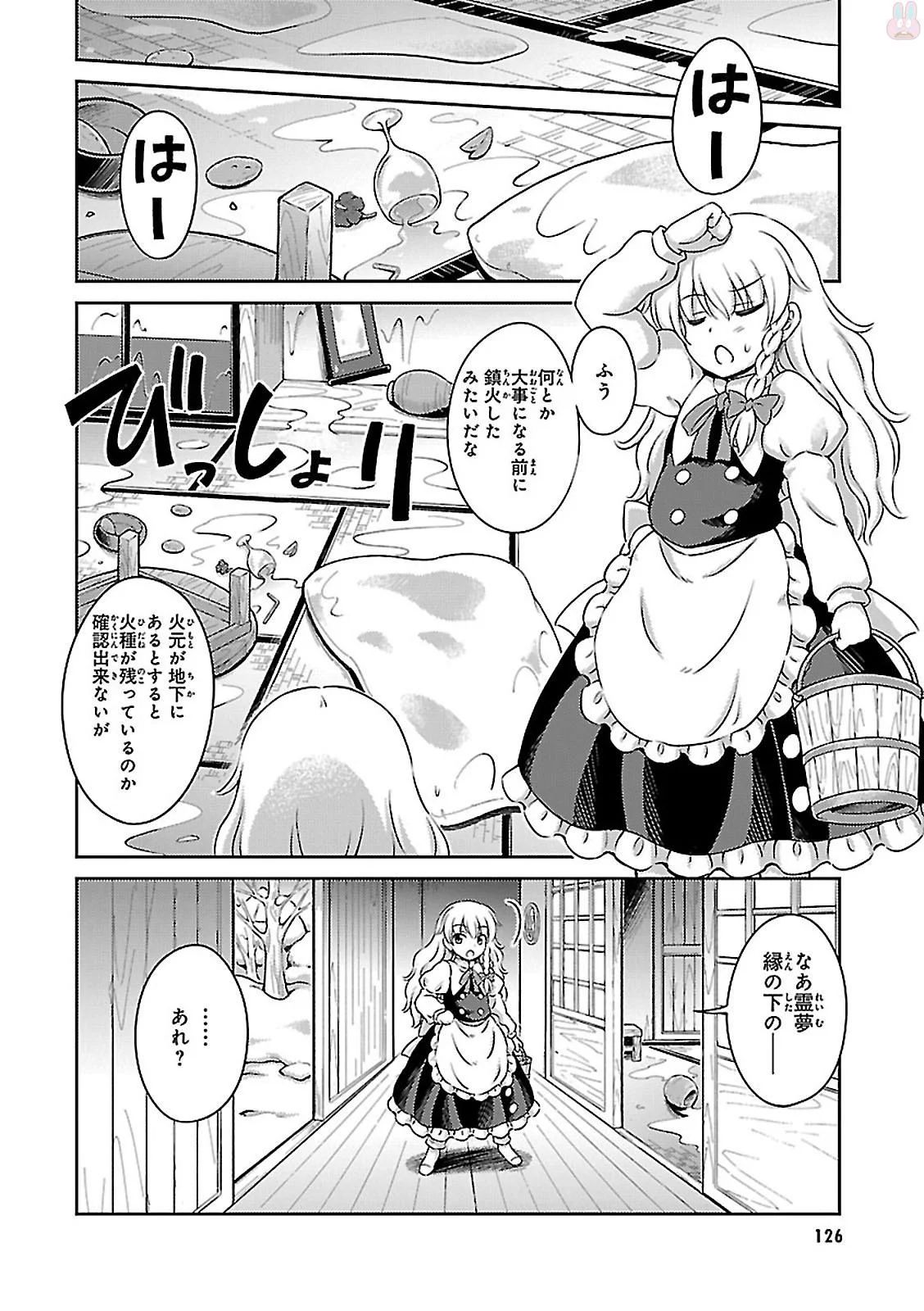 東方三月精 ～ VISIONARY FAIRIES IN SHRINE (Raw - Free) - 第1話 - Page 128