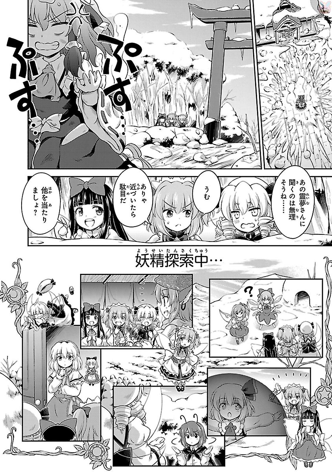 東方三月精 ～ VISIONARY FAIRIES IN SHRINE (Raw - Free) 第1話 - Page 14