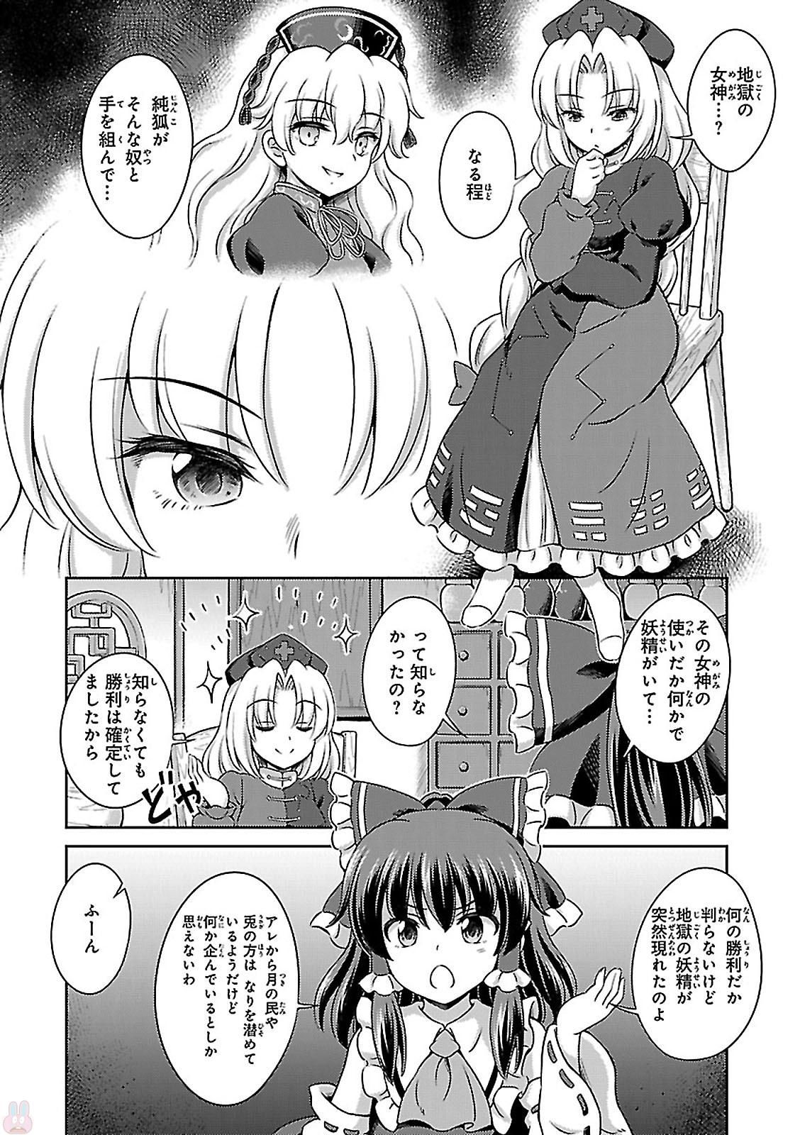 東方三月精 ～ VISIONARY FAIRIES IN SHRINE (Raw - Free) - 第1話 - Page 134