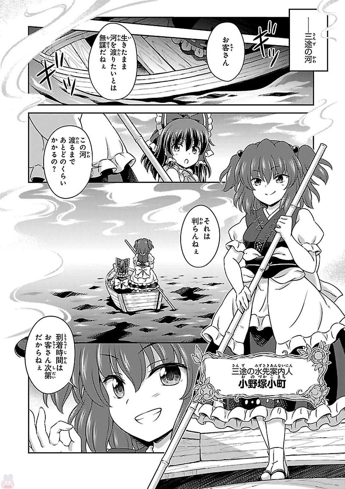 東方三月精 ～ VISIONARY FAIRIES IN SHRINE (Raw - Free) 第1話 - Page 136