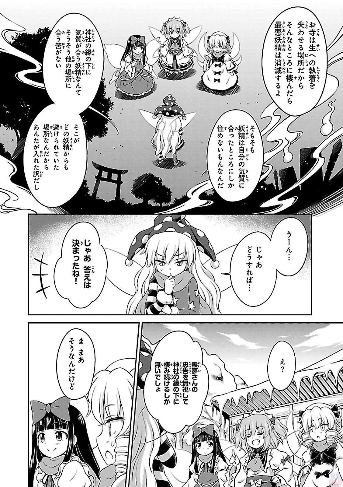 東方三月精 ～ VISIONARY FAIRIES IN SHRINE (Raw - Free) 第1話 - Page 142