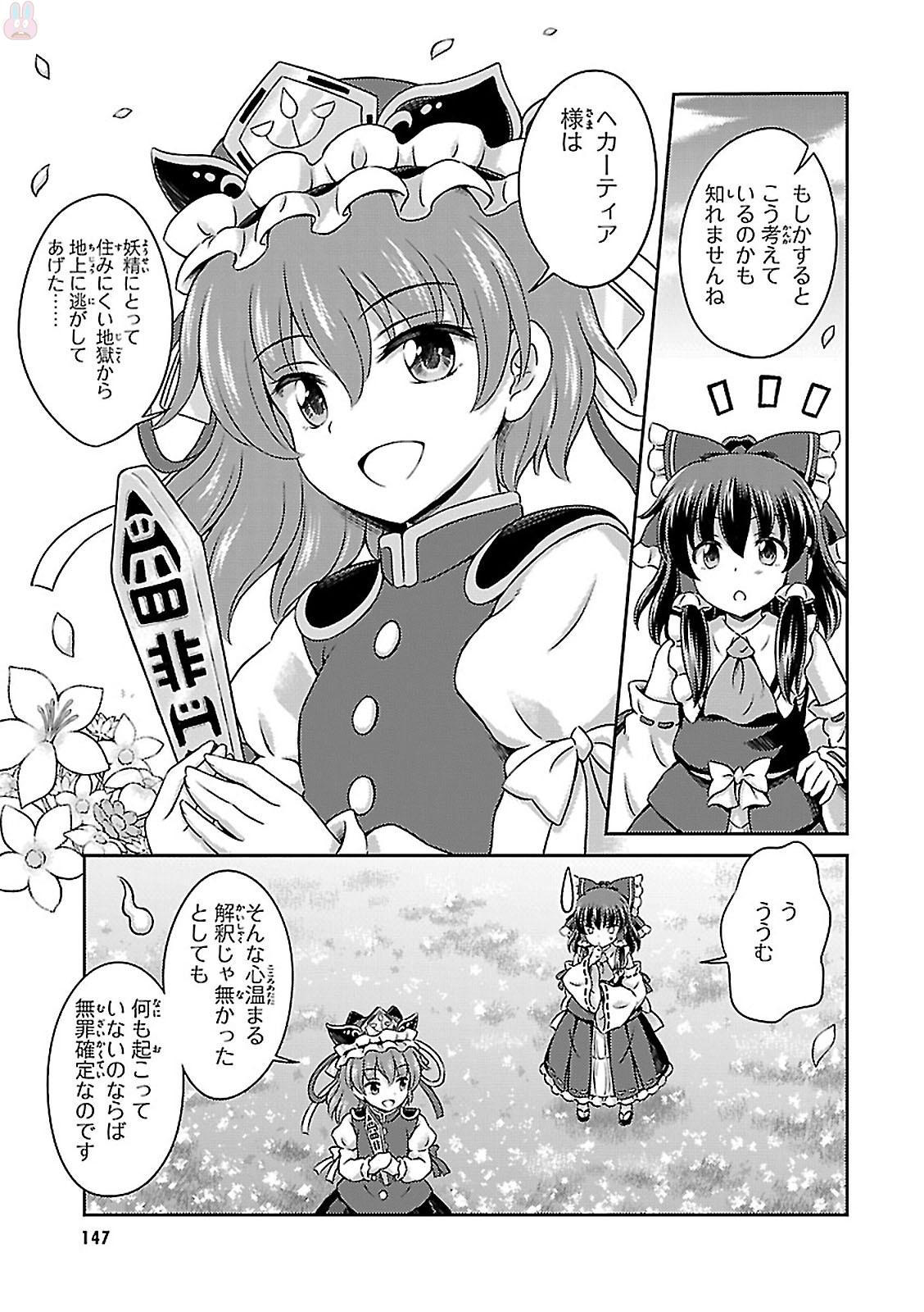 東方三月精 ～ VISIONARY FAIRIES IN SHRINE (Raw - Free) 第1話 - Page 149