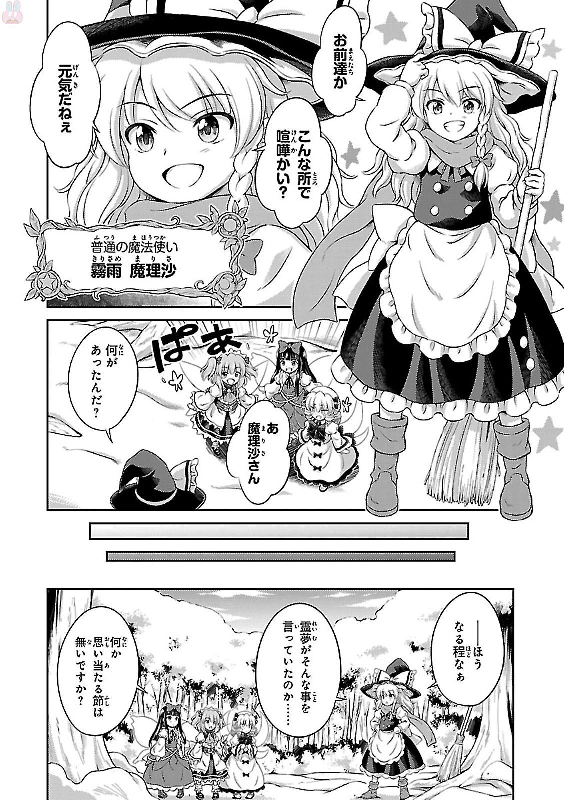 東方三月精 ～ VISIONARY FAIRIES IN SHRINE (Raw - Free) 第1話 - Page 16