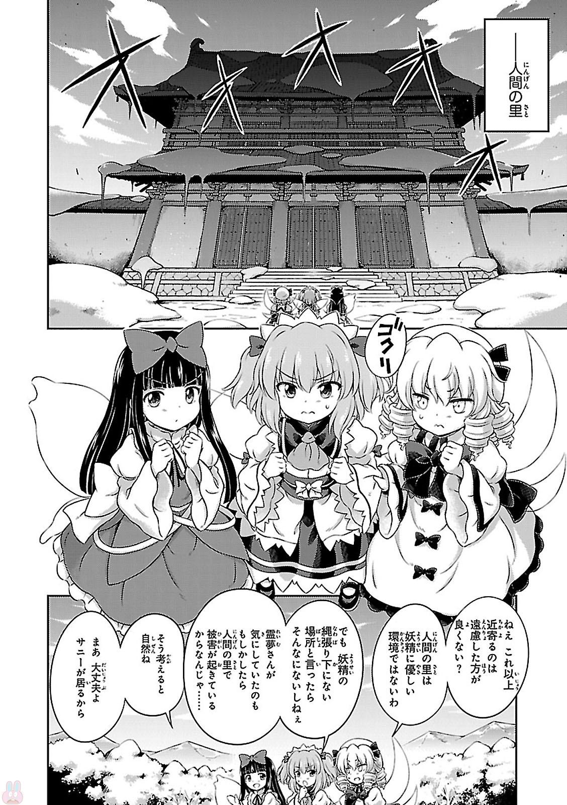 東方三月精 ～ VISIONARY FAIRIES IN SHRINE (Raw - Free) 第1話 - Page 18