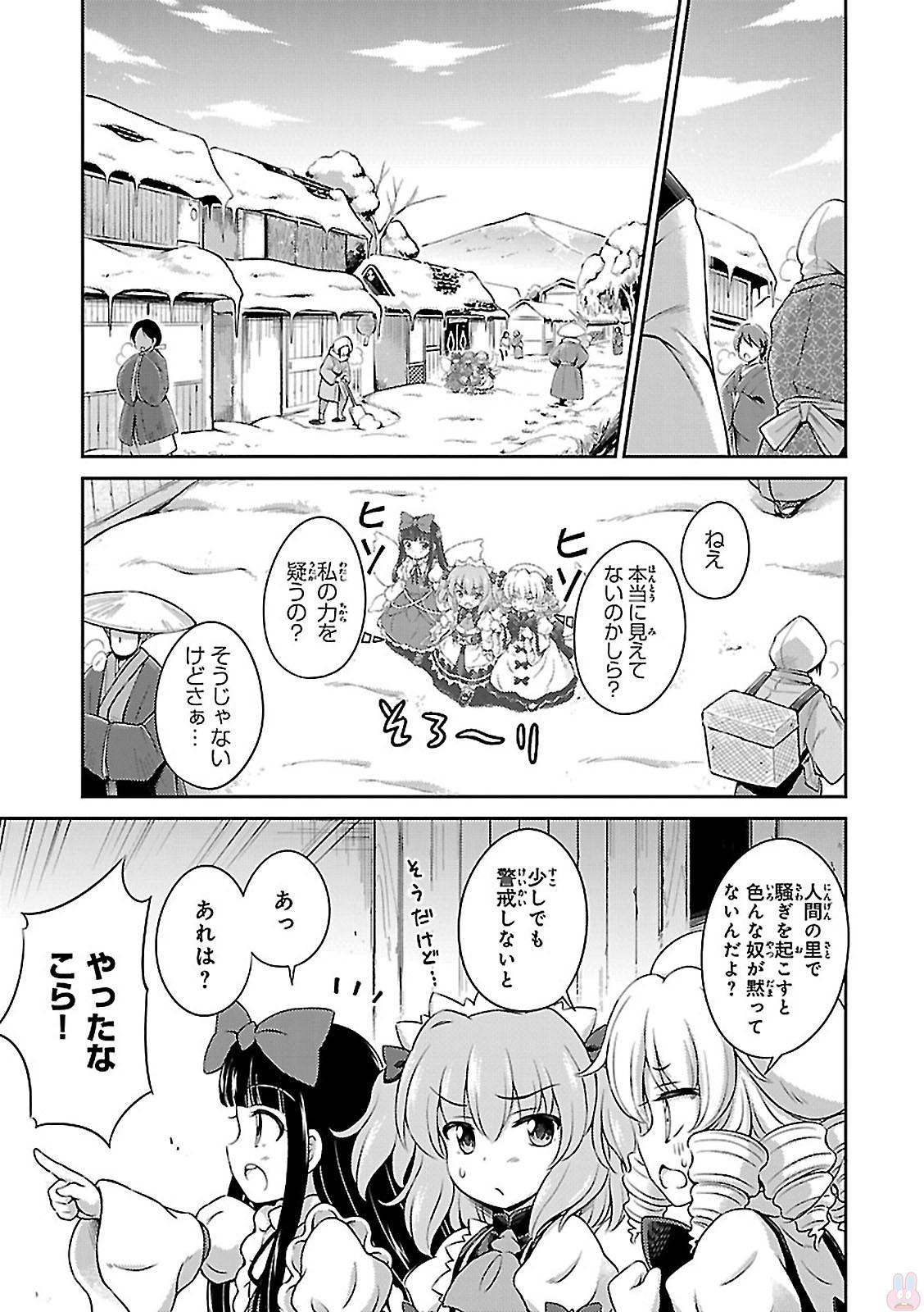 東方三月精 ～ VISIONARY FAIRIES IN SHRINE (Raw - Free) - 第1話 - Page 19