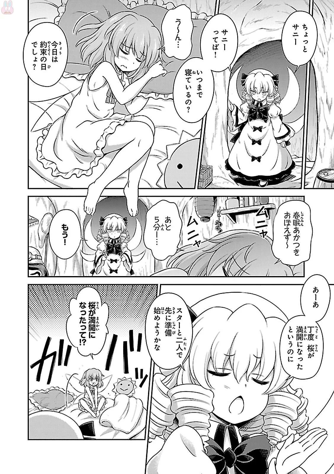 東方三月精 ～ VISIONARY FAIRIES IN SHRINE (Raw - Free) 第1話 - Page 38