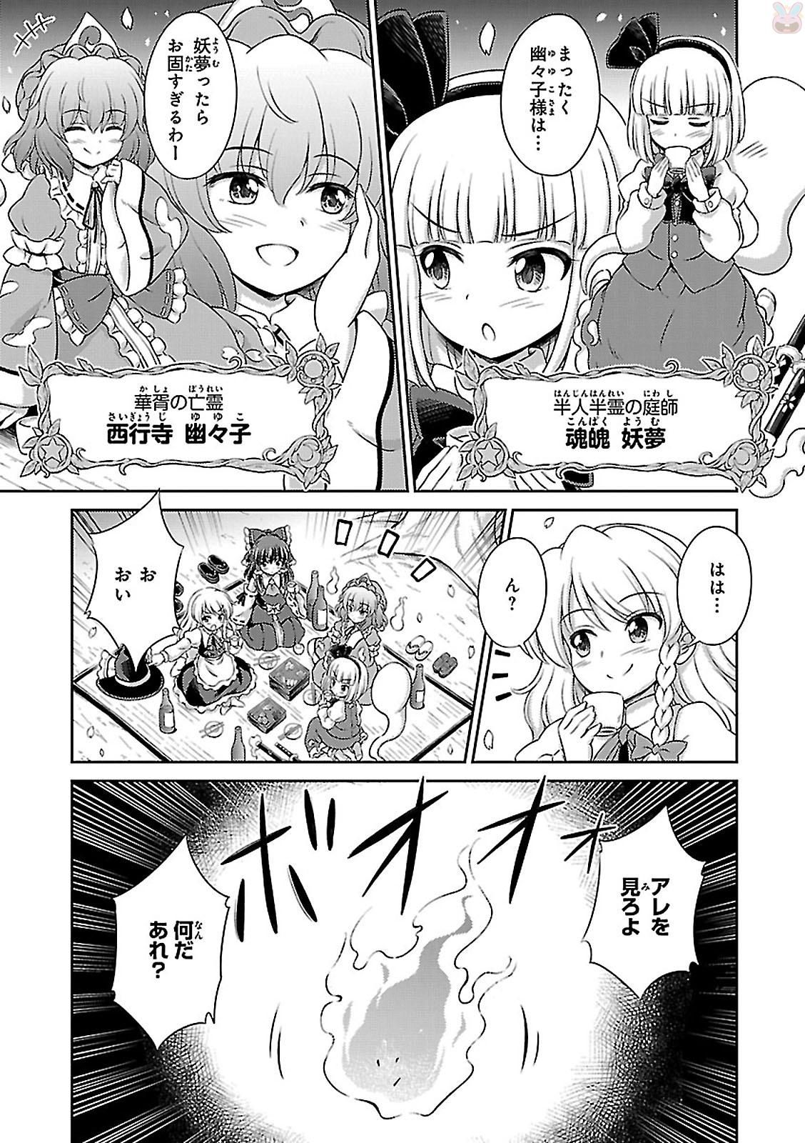 東方三月精 ～ VISIONARY FAIRIES IN SHRINE (Raw - Free) 第1話 - Page 51