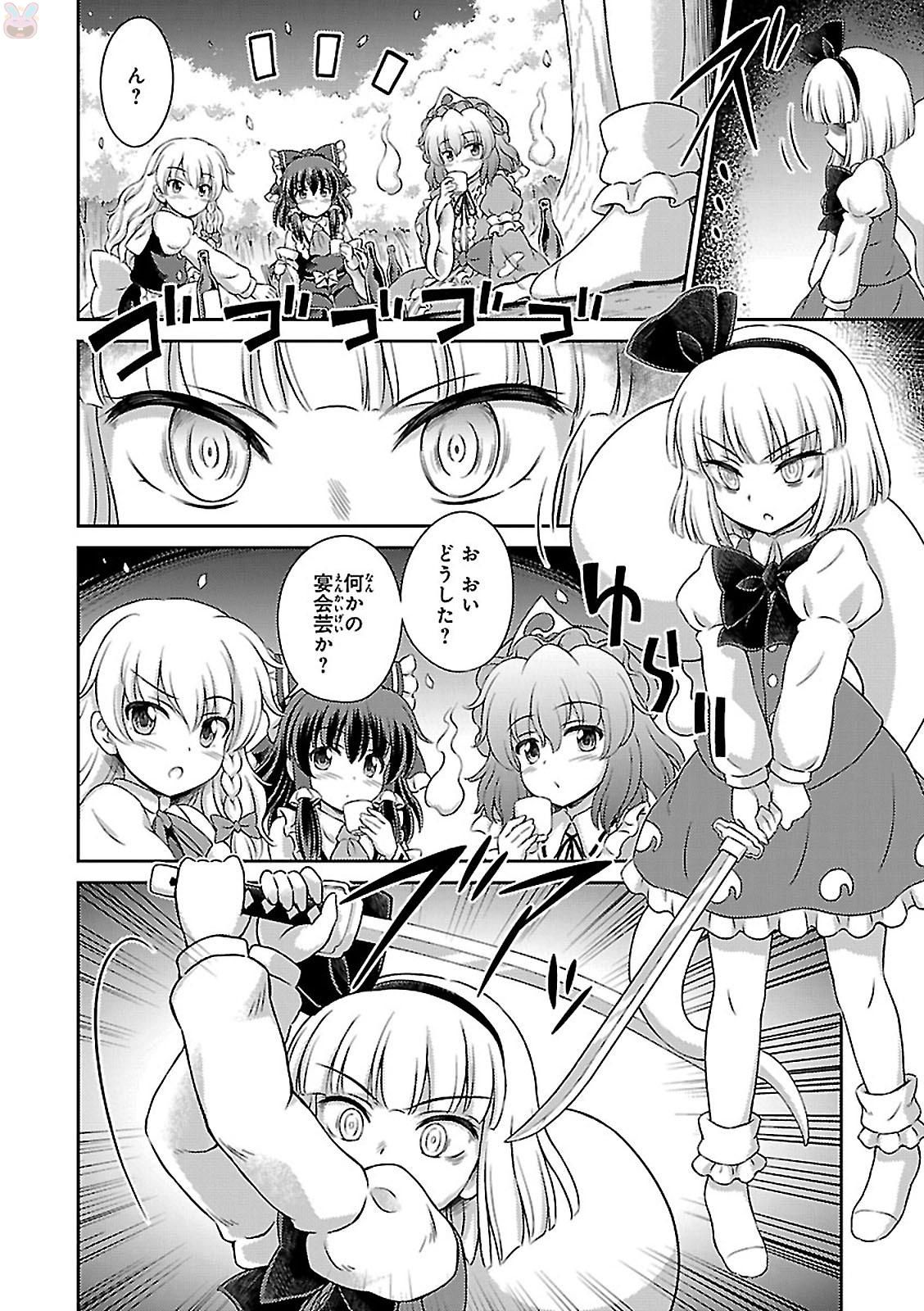 東方三月精 ～ VISIONARY FAIRIES IN SHRINE (Raw - Free) 第1話 - Page 58