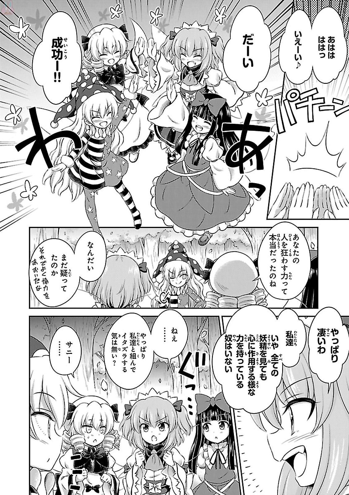 東方三月精 ～ VISIONARY FAIRIES IN SHRINE (Raw - Free) 第1話 - Page 60