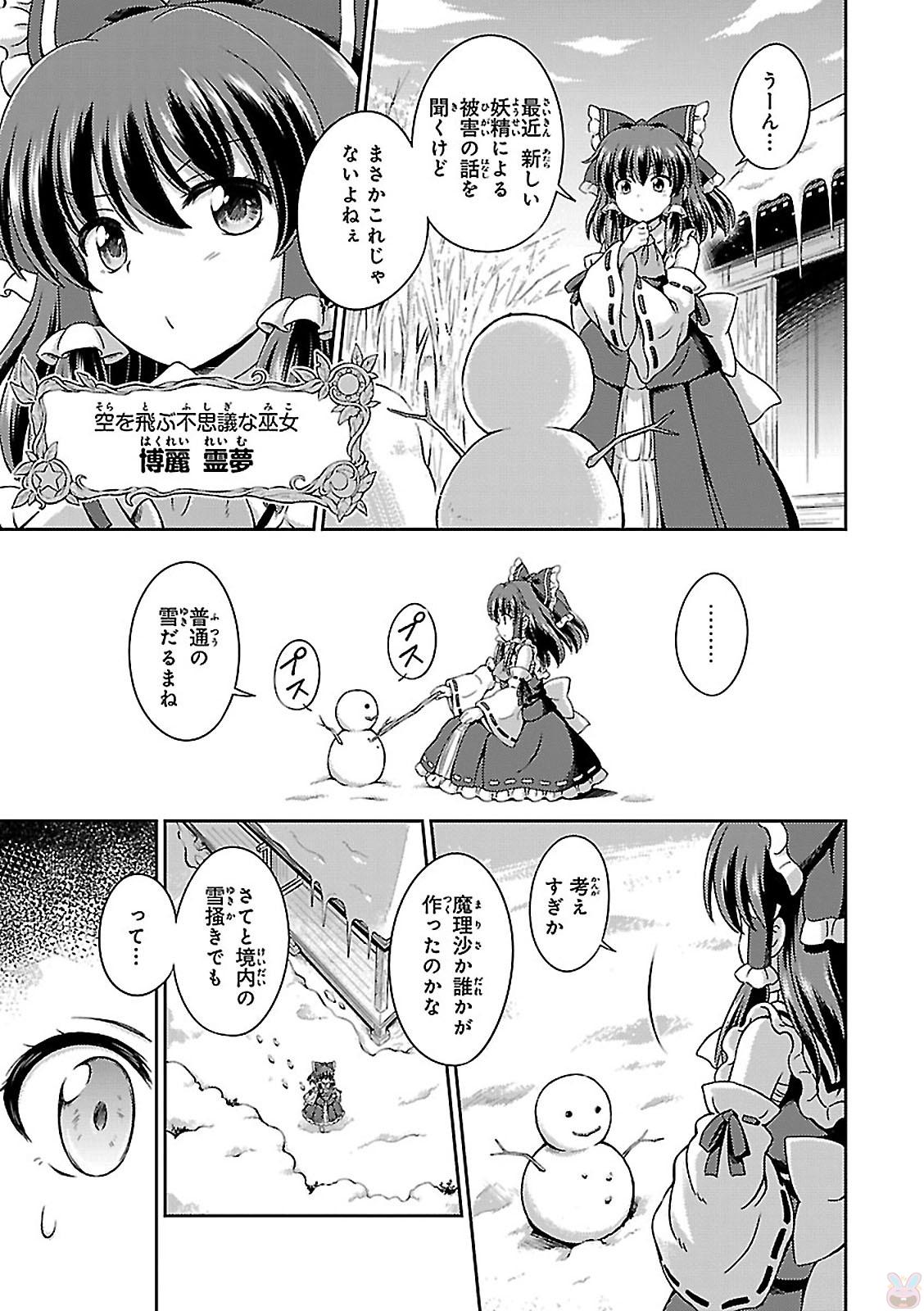 東方三月精 ～ VISIONARY FAIRIES IN SHRINE (Raw - Free) 第1話 - Page 7