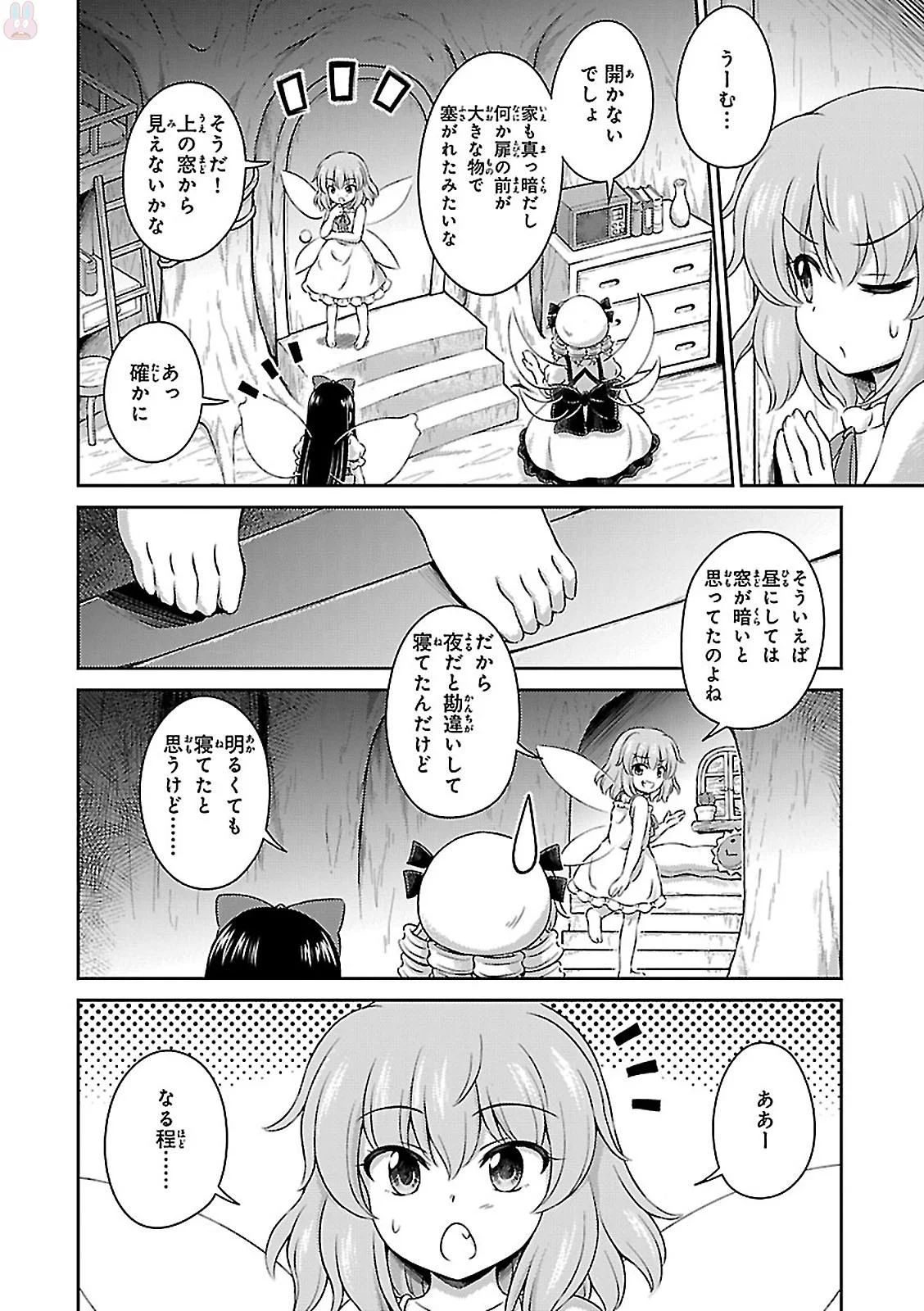 東方三月精 ～ VISIONARY FAIRIES IN SHRINE (Raw - Free) 第1話 - Page 66