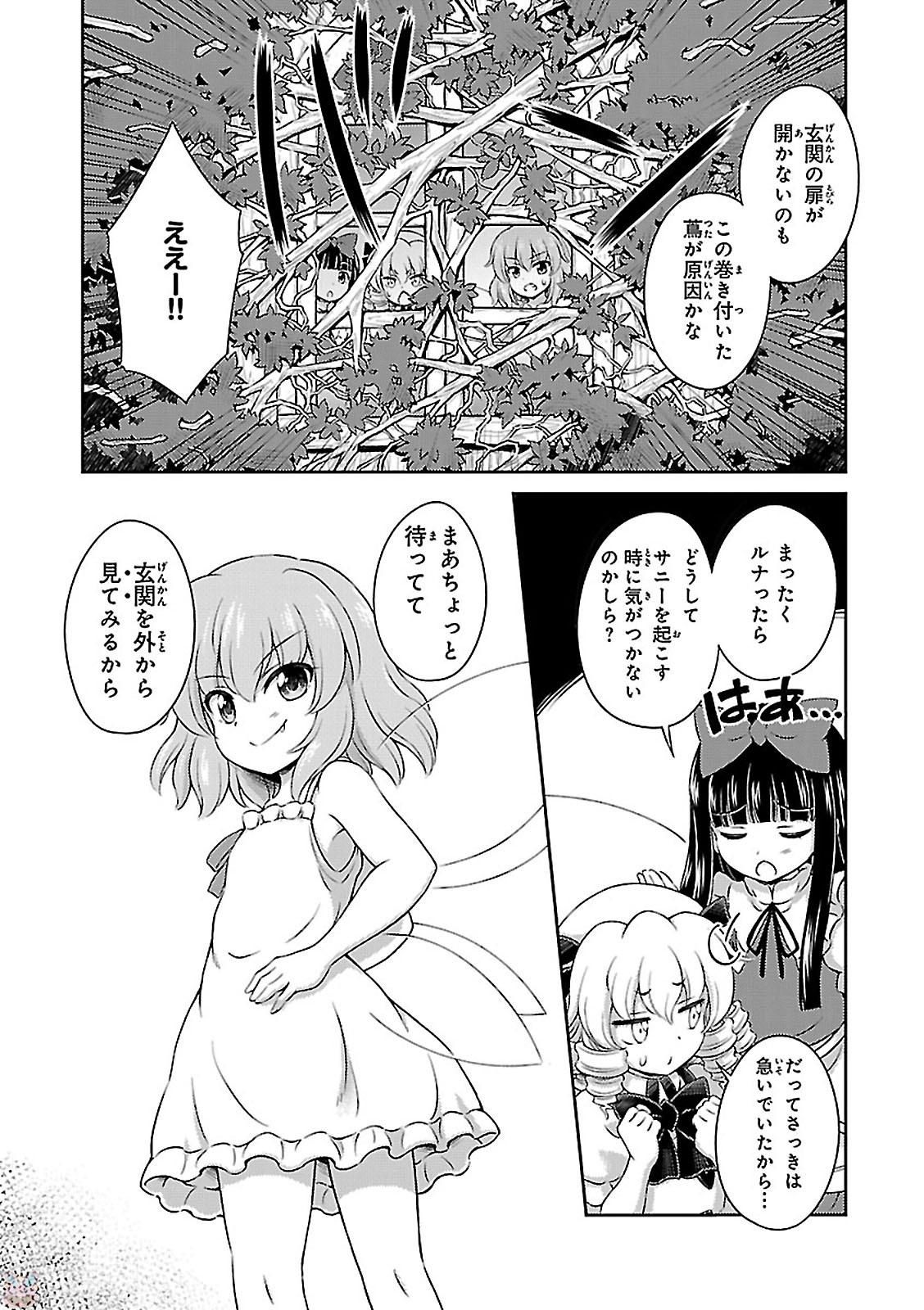 東方三月精 ～ VISIONARY FAIRIES IN SHRINE (Raw - Free) - 第1話 - Page 67