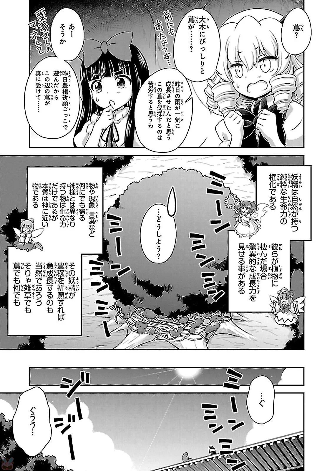 東方三月精 ～ VISIONARY FAIRIES IN SHRINE (Raw - Free) 第1話 - Page 69