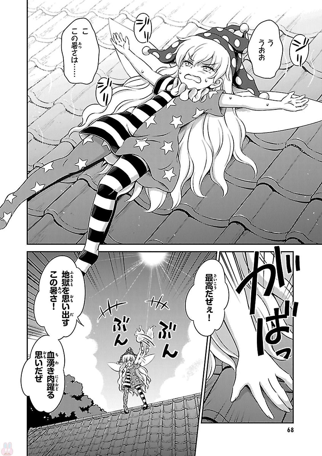 東方三月精 ～ VISIONARY FAIRIES IN SHRINE (Raw - Free) 第1話 - Page 70