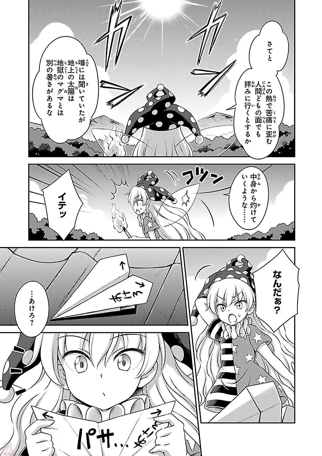 東方三月精 ～ VISIONARY FAIRIES IN SHRINE (Raw - Free) 第1話 - Page 71