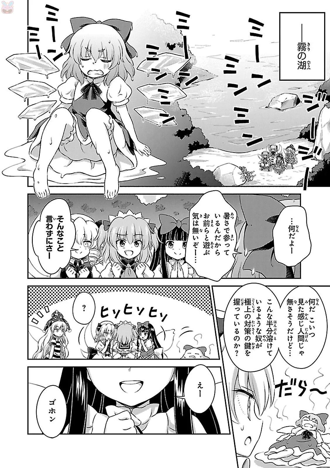 東方三月精 ～ VISIONARY FAIRIES IN SHRINE (Raw - Free) - 第1話 - Page 82