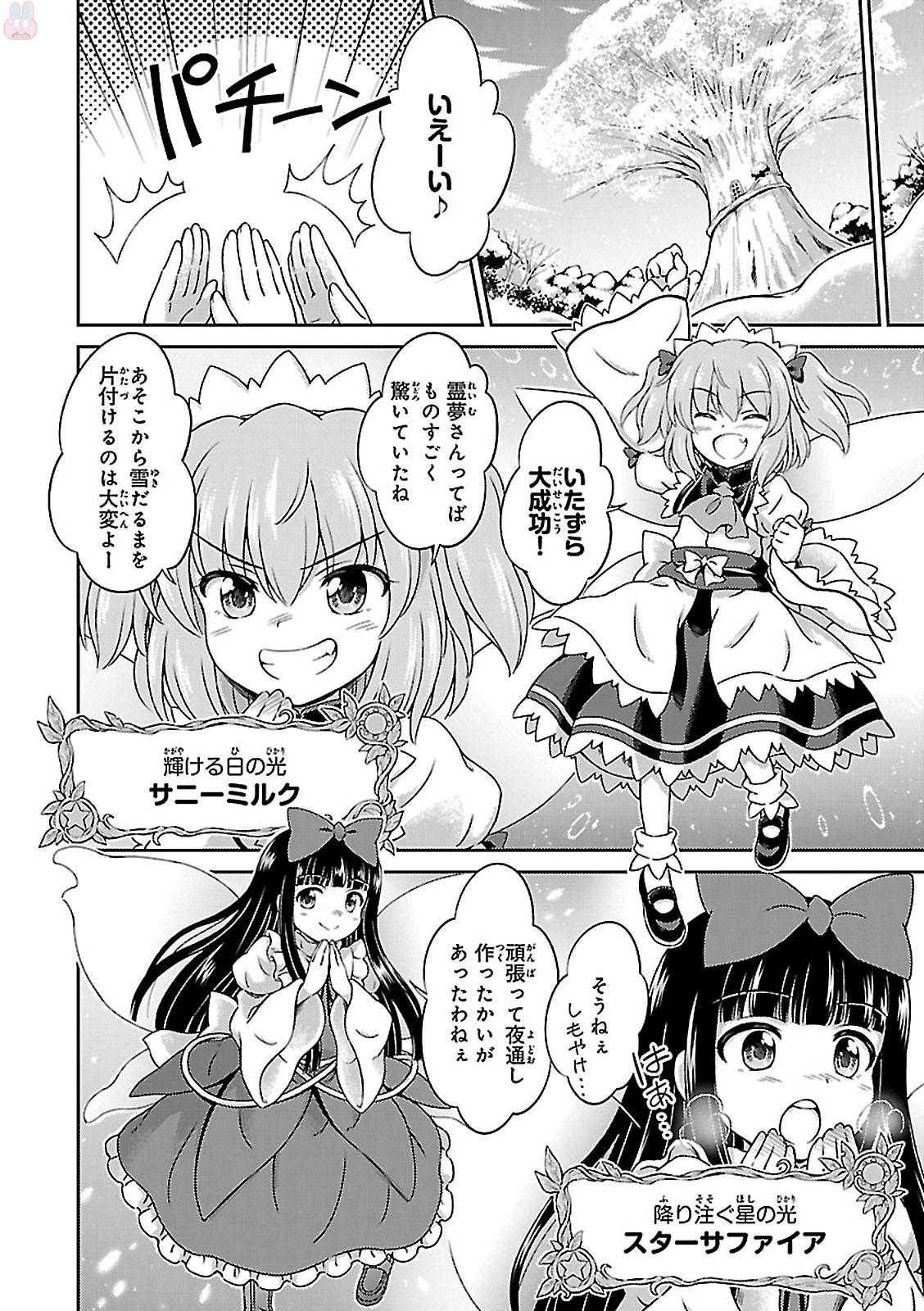 東方三月精 ～ VISIONARY FAIRIES IN SHRINE (Raw - Free) 第1話 - Page 10