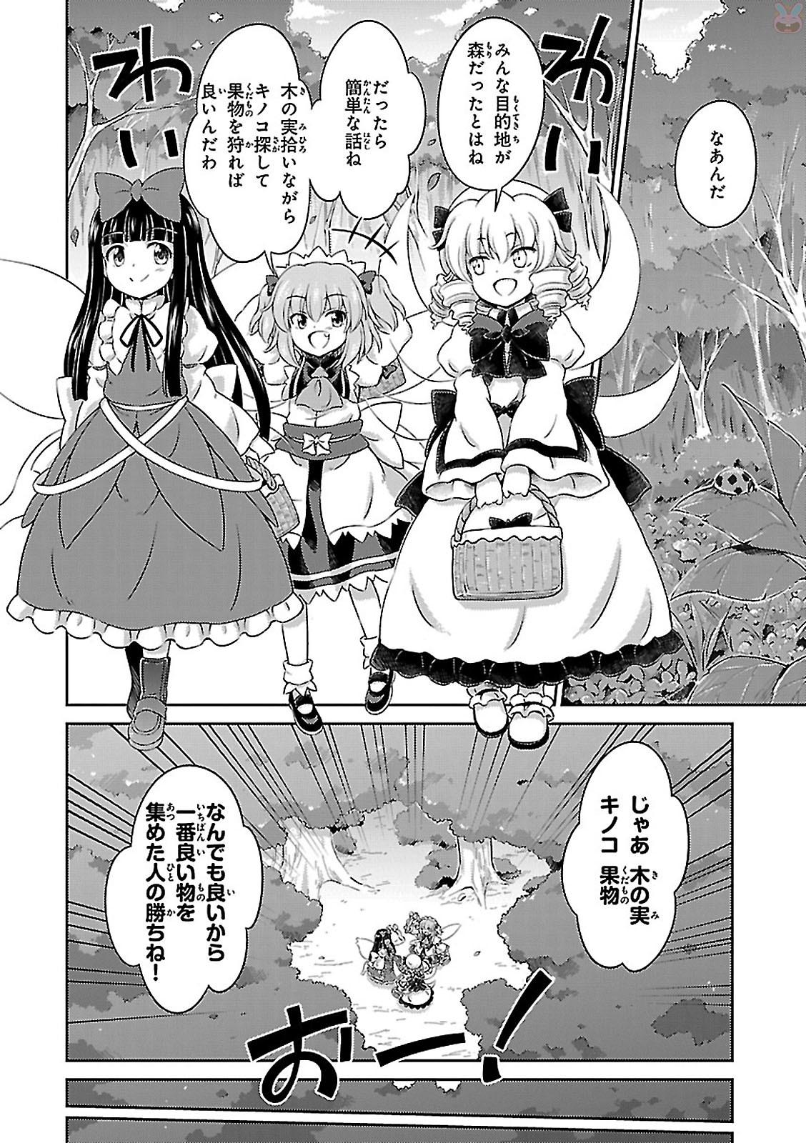 東方三月精 ～ VISIONARY FAIRIES IN SHRINE (Raw - Free) 第1話 - Page 96