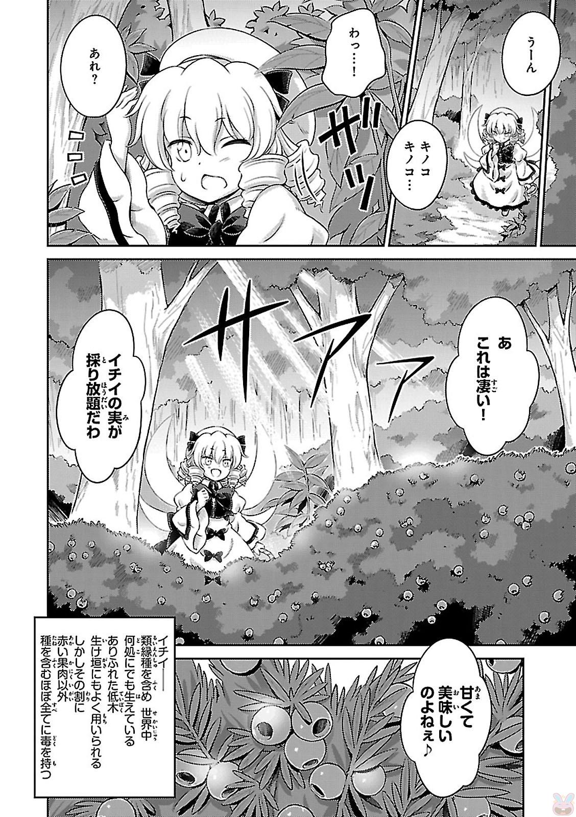 東方三月精 ～ VISIONARY FAIRIES IN SHRINE (Raw - Free) 第1話 - Page 98