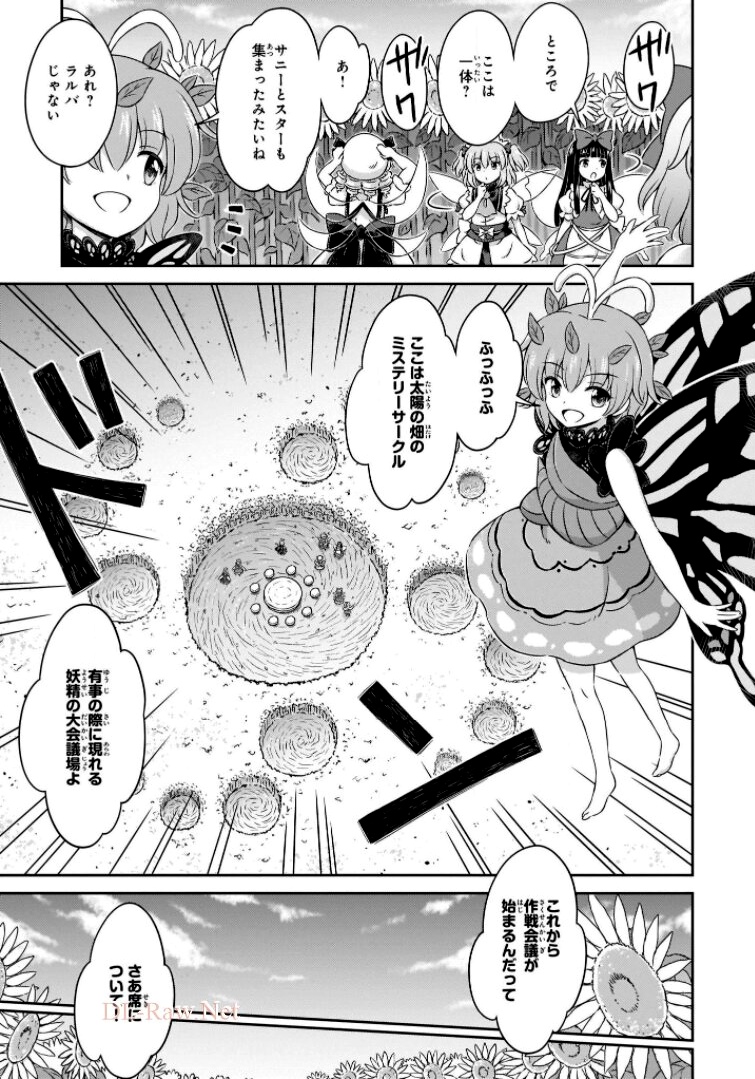 東方三月精 ～ VISIONARY FAIRIES IN SHRINE (Raw - Free) 第11話 - Page 101