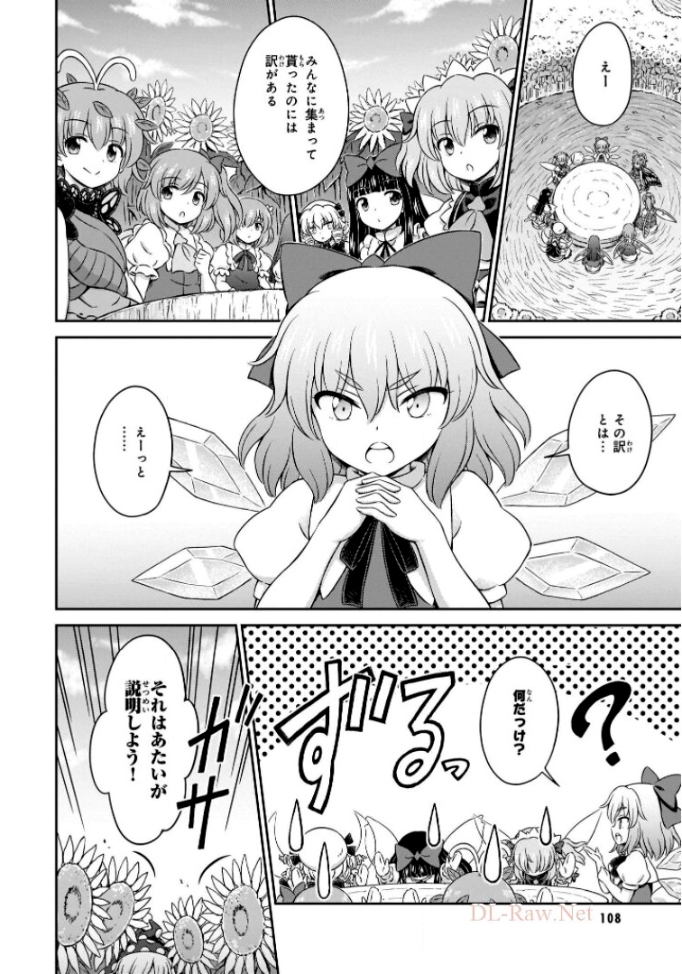 東方三月精 ～ VISIONARY FAIRIES IN SHRINE (Raw - Free) - 第11話 - Page 102