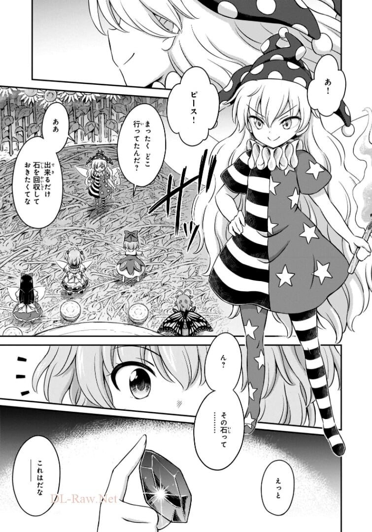 東方三月精 ～ VISIONARY FAIRIES IN SHRINE (Raw - Free) 第11話 - Page 103