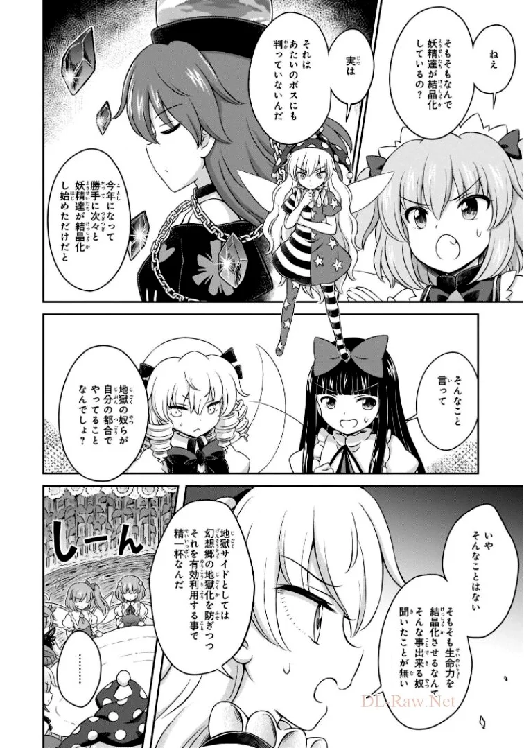 東方三月精 ～ VISIONARY FAIRIES IN SHRINE (Raw - Free) 第11話 - Page 106