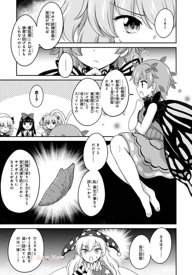 東方三月精 ～ VISIONARY FAIRIES IN SHRINE (Raw - Free) - 第11話 - Page 107