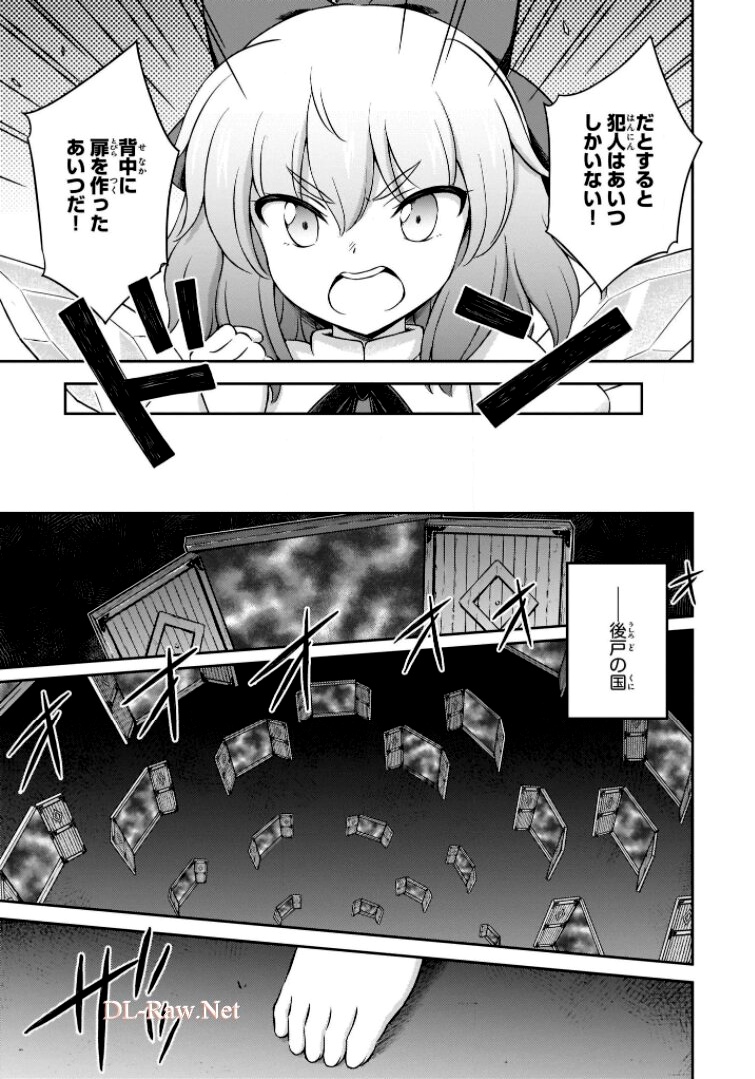 東方三月精 ～ VISIONARY FAIRIES IN SHRINE (Raw - Free) 第11話 - Page 109