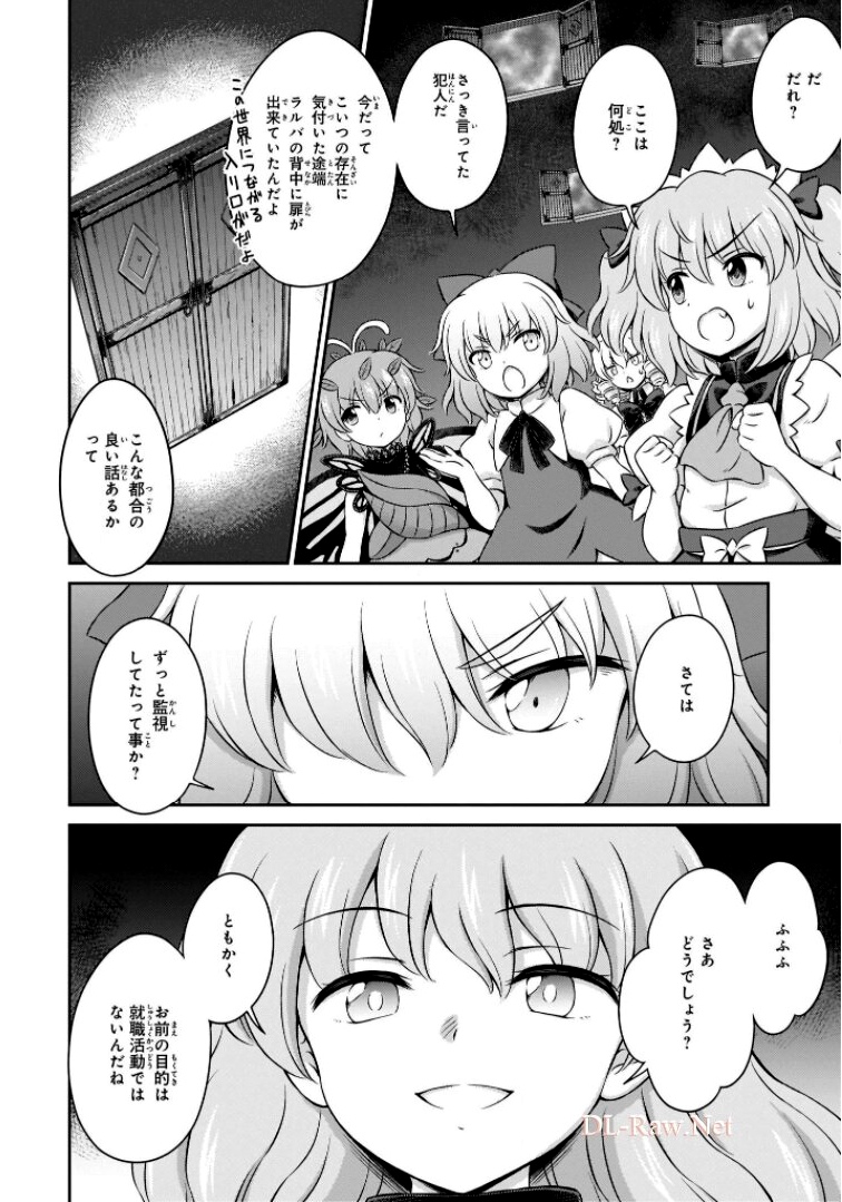 東方三月精 ～ VISIONARY FAIRIES IN SHRINE (Raw - Free) 第11話 - Page 114