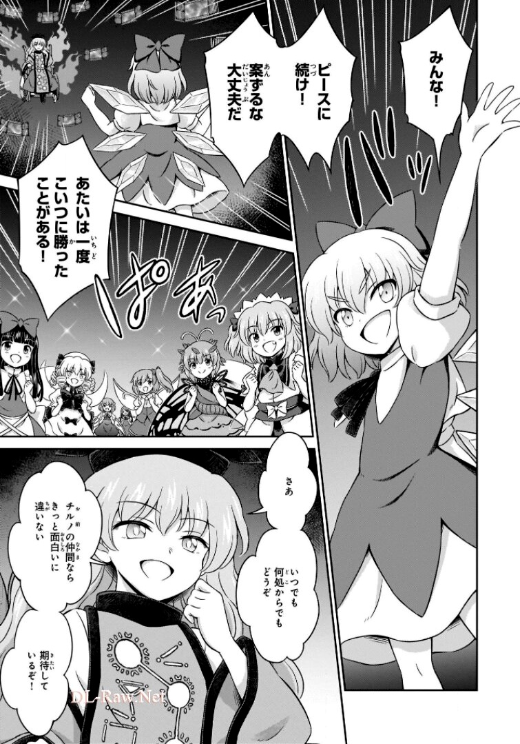 東方三月精 ～ VISIONARY FAIRIES IN SHRINE (Raw - Free) - 第11話 - Page 117