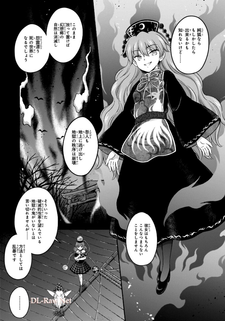 東方三月精 ～ VISIONARY FAIRIES IN SHRINE (Raw - Free) 第11話 - Page 123