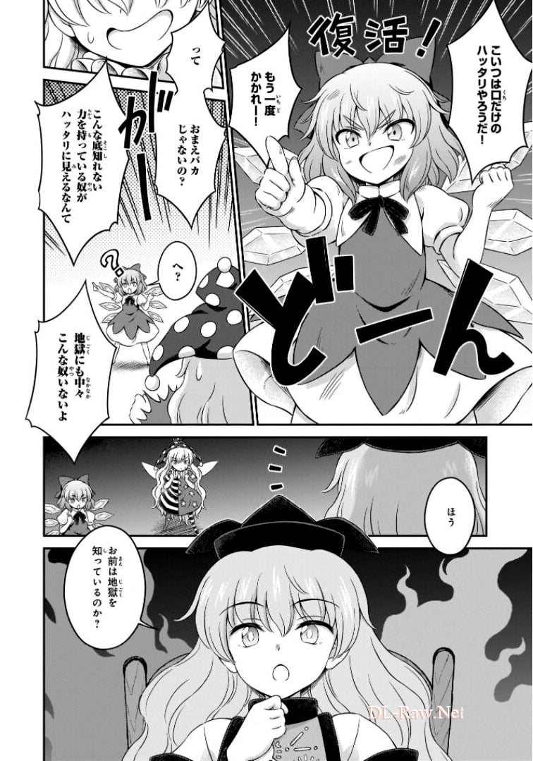 東方三月精 ～ VISIONARY FAIRIES IN SHRINE (Raw - Free) 第11話 - Page 128