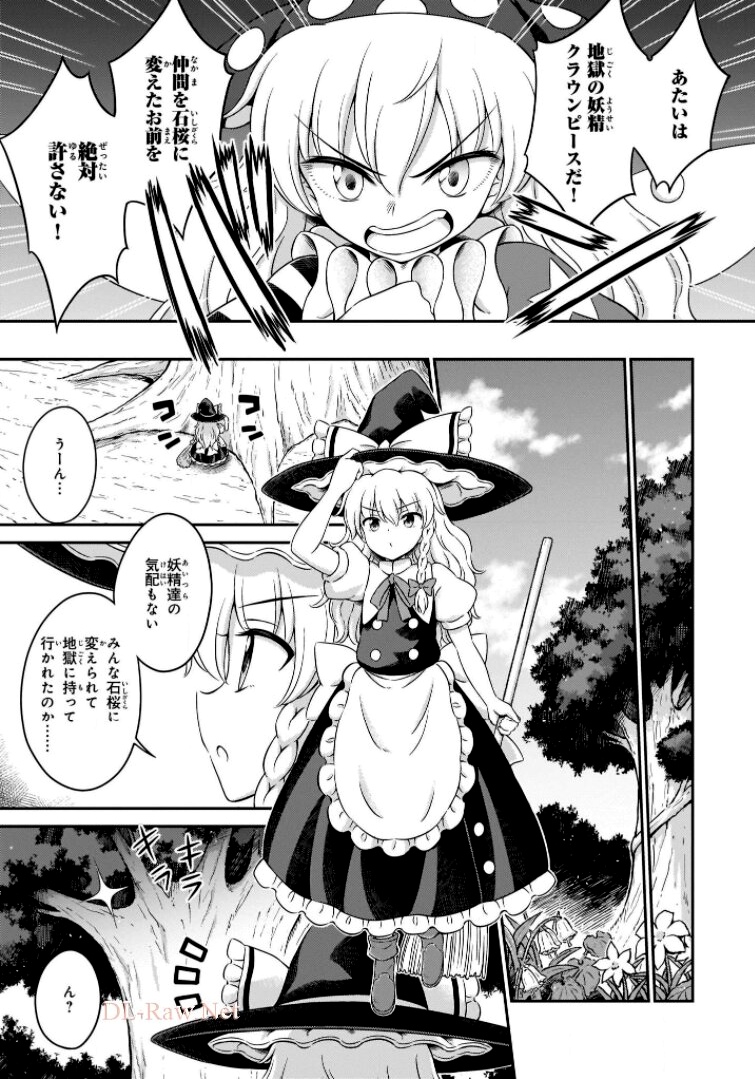 東方三月精 ～ VISIONARY FAIRIES IN SHRINE (Raw - Free) 第11話 - Page 129