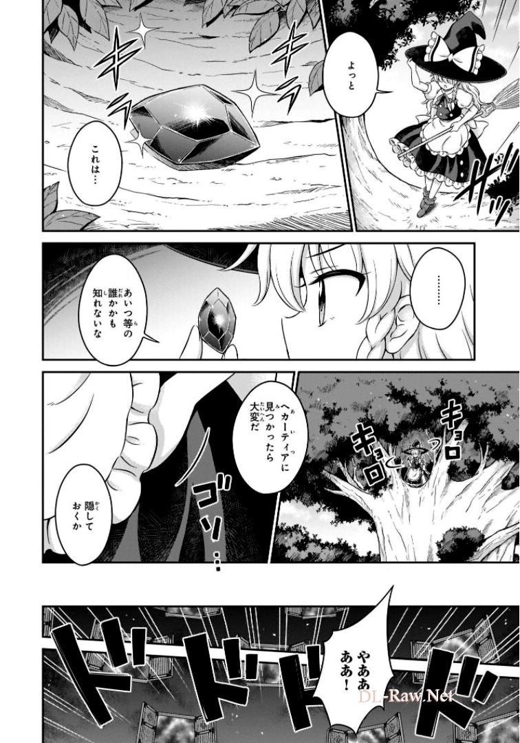 東方三月精 ～ VISIONARY FAIRIES IN SHRINE (Raw - Free) 第11話 - Page 130