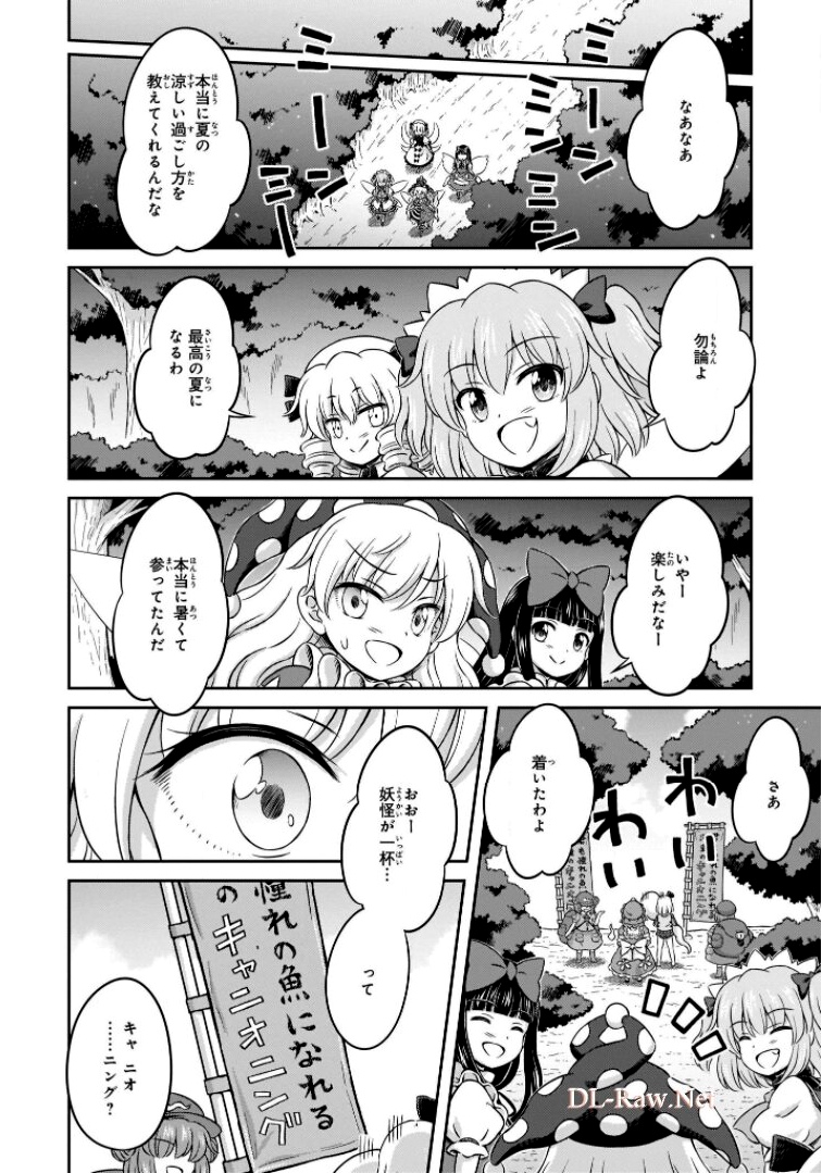 東方三月精 ～ VISIONARY FAIRIES IN SHRINE (Raw - Free) 第11話 - Page 14