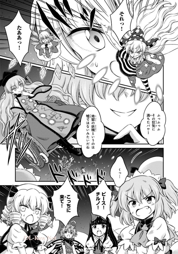 東方三月精 ～ VISIONARY FAIRIES IN SHRINE (Raw - Free) 第11話 - Page 131