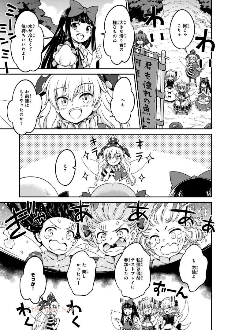 東方三月精 ～ VISIONARY FAIRIES IN SHRINE (Raw - Free) 第11話 - Page 15