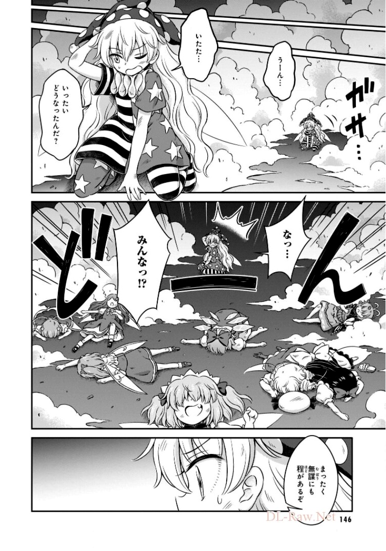 東方三月精 ～ VISIONARY FAIRIES IN SHRINE (Raw - Free) - 第11話 - Page 144