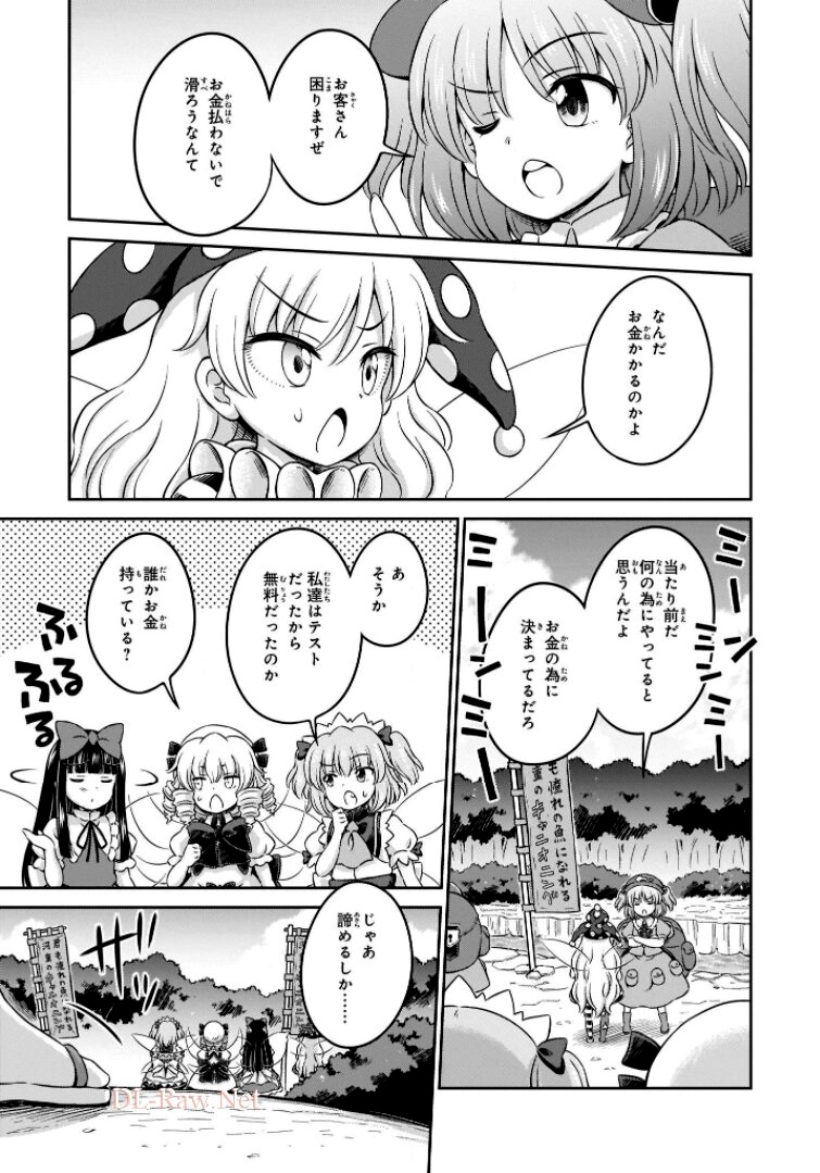 東方三月精 ～ VISIONARY FAIRIES IN SHRINE (Raw - Free) 第11話 - Page 17