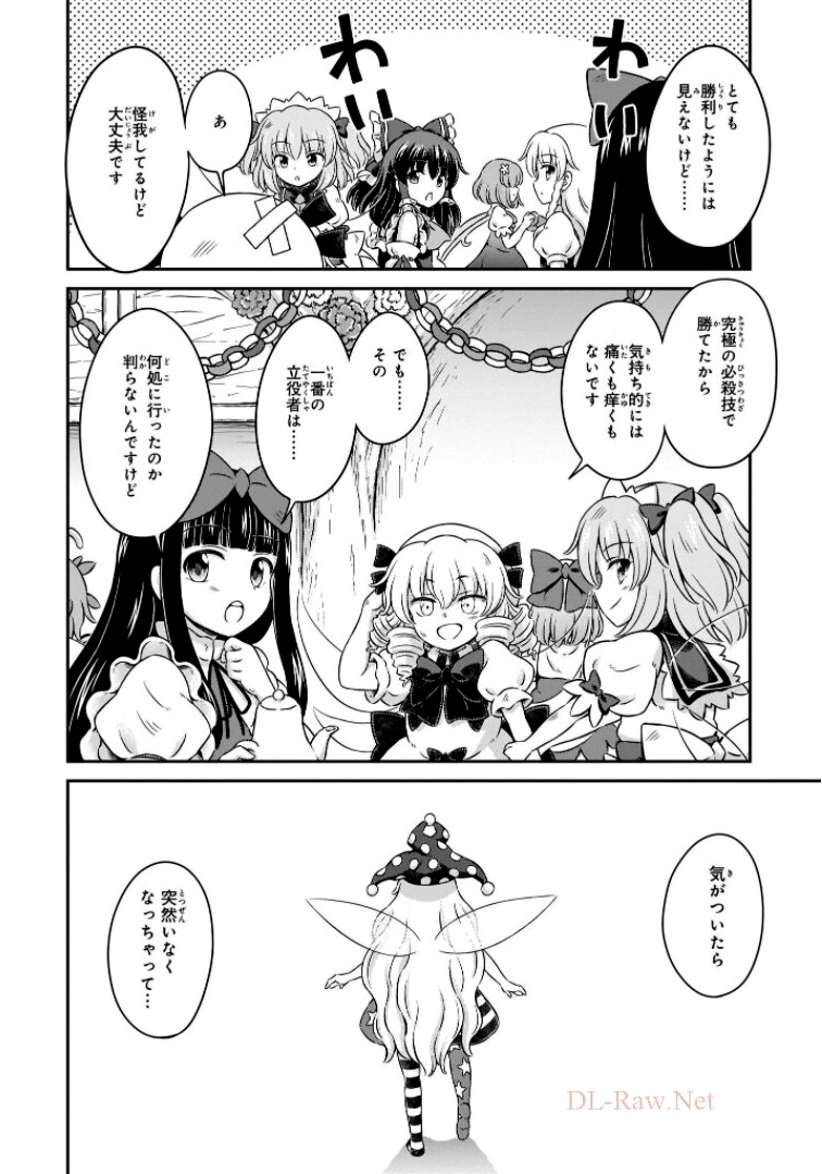 東方三月精 ～ VISIONARY FAIRIES IN SHRINE (Raw - Free) 第11話 - Page 162