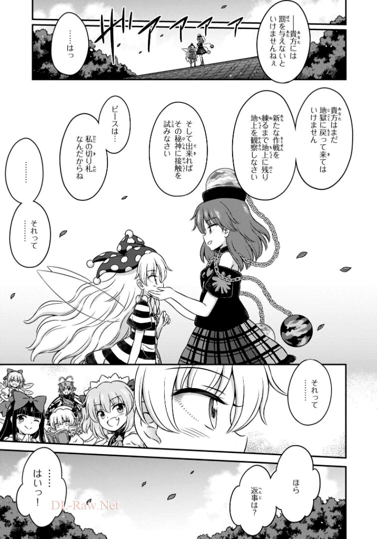 東方三月精 ～ VISIONARY FAIRIES IN SHRINE (Raw - Free) - 第11話 - Page 165