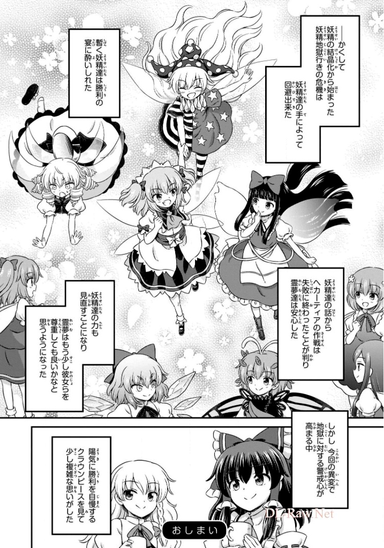 東方三月精 ～ VISIONARY FAIRIES IN SHRINE (Raw - Free) 第11話 - Page 166