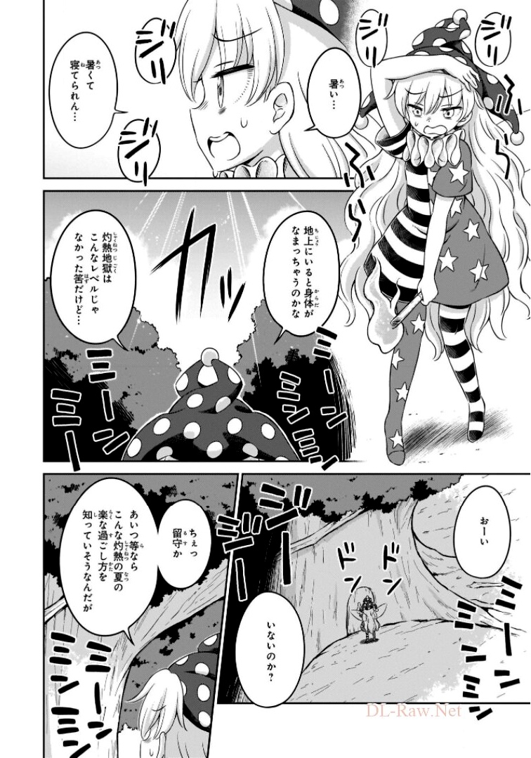 東方三月精 ～ VISIONARY FAIRIES IN SHRINE (Raw - Free) 第11話 - Page 167